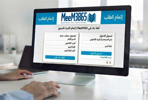 تسجيل الدخول والتسجيل في MeeM365